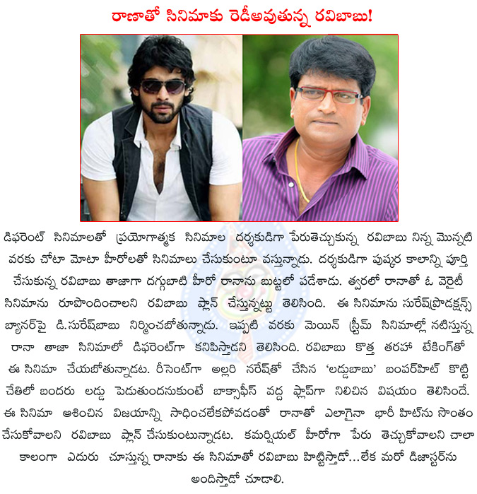 ravi babu,allari naresh,laddubabu,rana,d.suresh babu,ravi babu to direct rana,ravibabu rana team up,ravibabu rana new film,baahubali,ravi babu experiment film with rana,ravibabu directing rana,  ravi babu, allari naresh, laddubabu, rana, d.suresh babu, ravi babu to direct rana, ravibabu rana team up, ravibabu rana new film, baahubali, ravi babu experiment film with rana, ravibabu directing rana, 